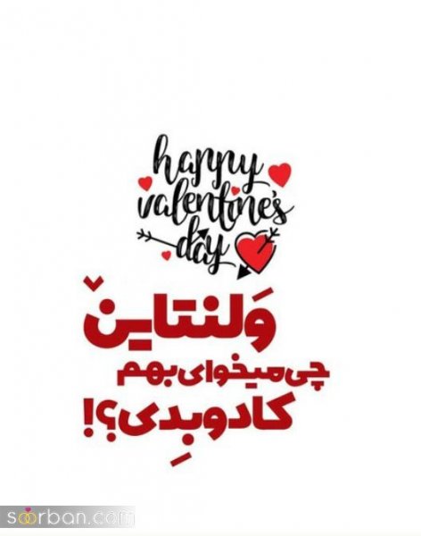 جدیدترین عکس ولنتاین