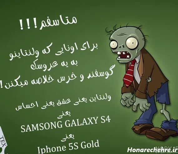 عکس ولنتاین خنده دار
