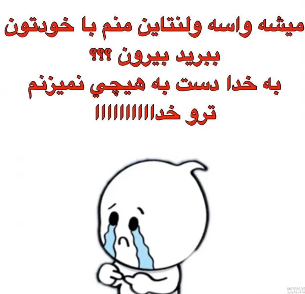 عکس ولنتاین خنده دار
