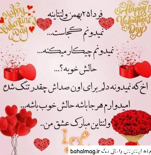 عکس ولنتاین برای رفیق
