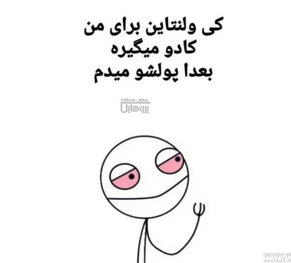 عکس ولنتاین برای رفیق