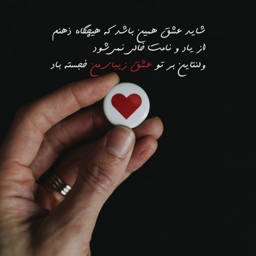  100 عکس ولنتاین خفن
