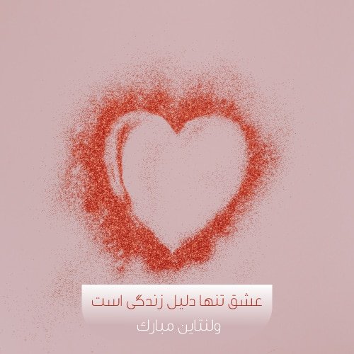 عکس ولنتاین واقعی