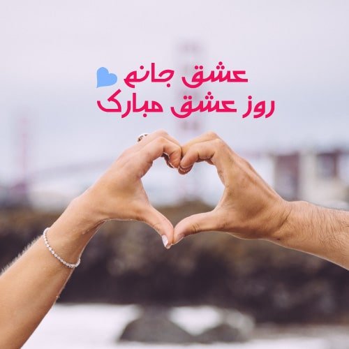 عکس ولنتاین واقعی