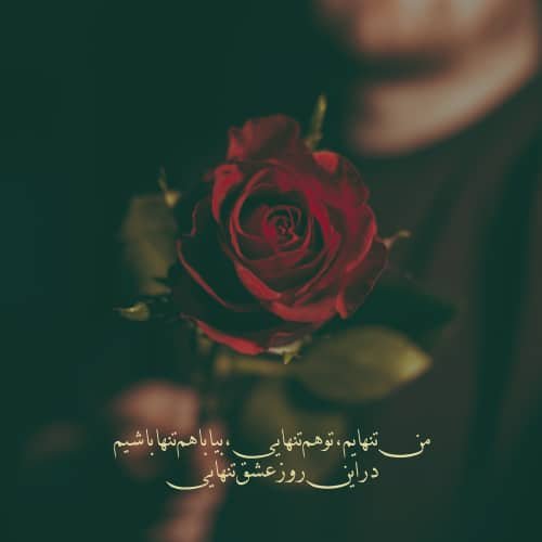 عکس ولنتاین واقعی