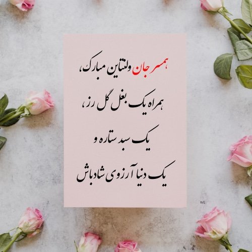 عکس ولنتاین واقعی