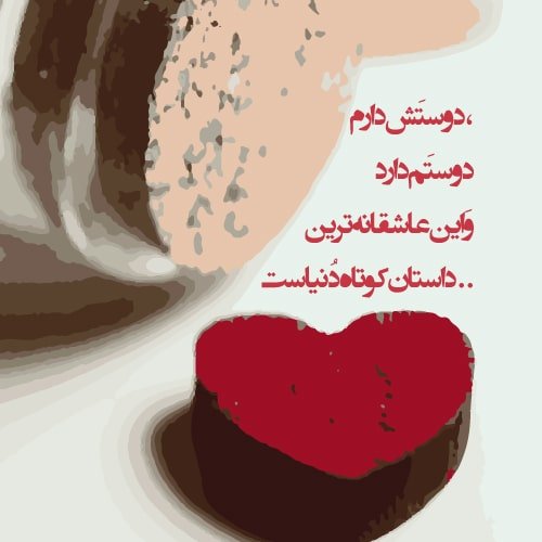عکس ولنتاین واقعی