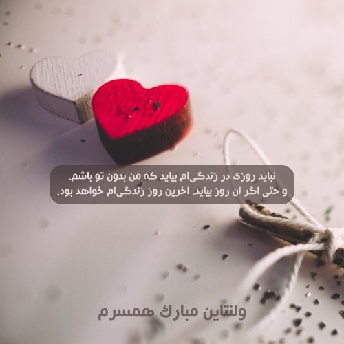 عکس ولنتاین واقعی