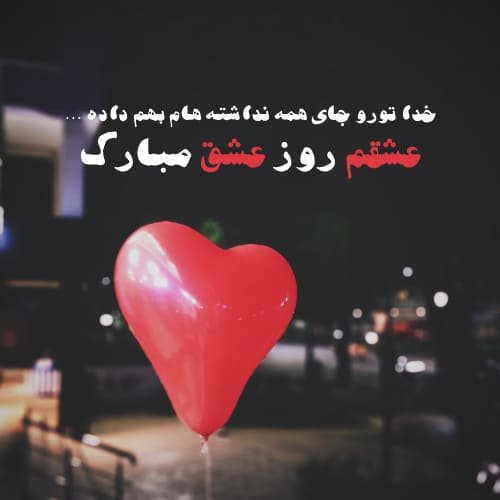 عکس ولنتاین واقعی
