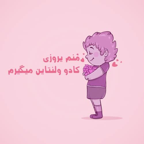 عکس ولنتاین واقعی
