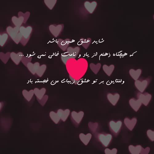 عکس ولنتاین واقعی