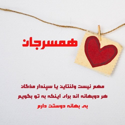 عکس ولنتاین واقعی