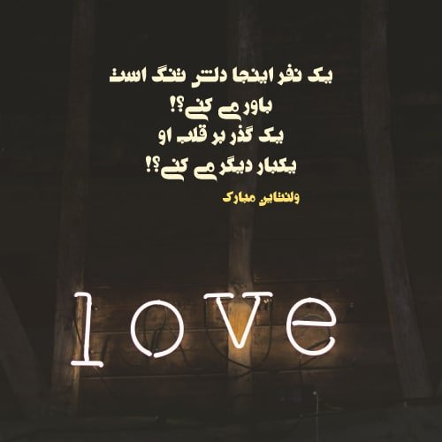 عکس ولنتاین واقعی