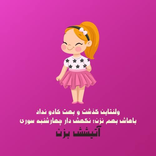 عکس ولنتاین واقعی