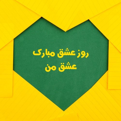 عکس ولنتاین واقعی