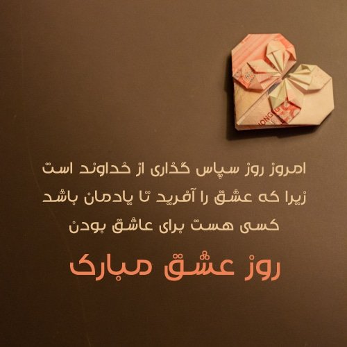 عکس ولنتاین واقعی