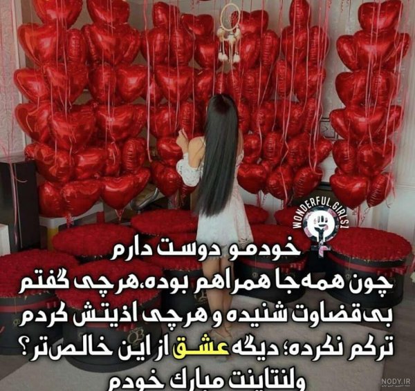  عکس ولنتاین خودم مبارک