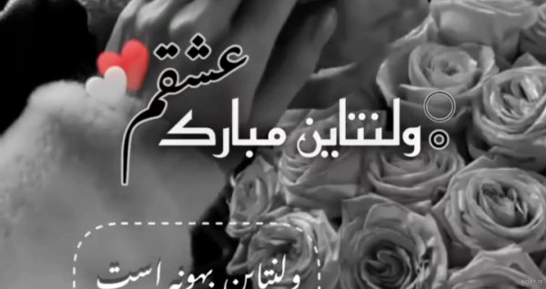  عکس ولنتاین خودم مبارک
