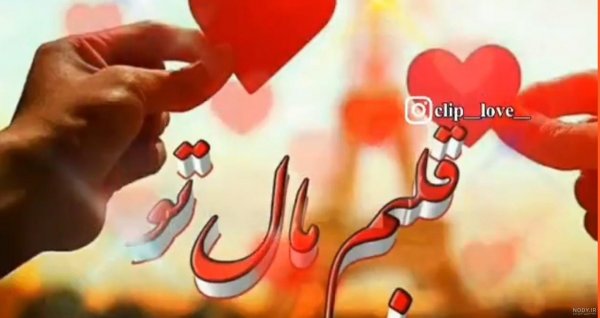  عکس ولنتاین خودم مبارک
