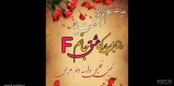  عکس ولنتاین خودم مبارک