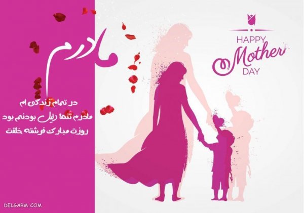 عکس روز مادر جدید
