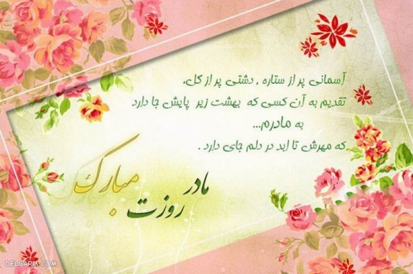  عکس روز مادر جدید