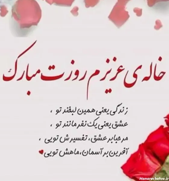  عکس تبریک روز مادر به خاله