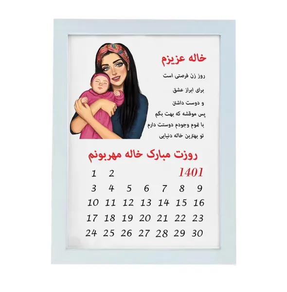  عکس تبریک روز مادر به خاله