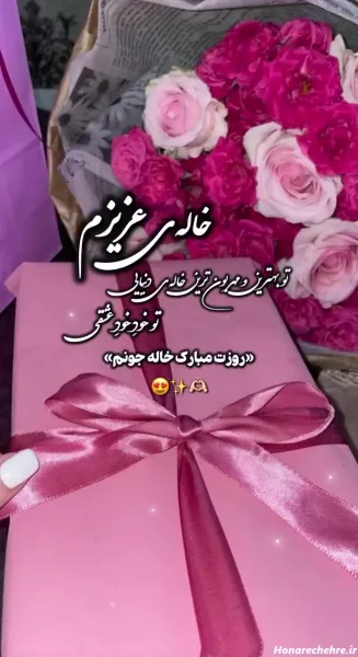  عکس تبریک روز مادر به خاله