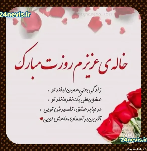  عکس تبریک روز مادر به خاله