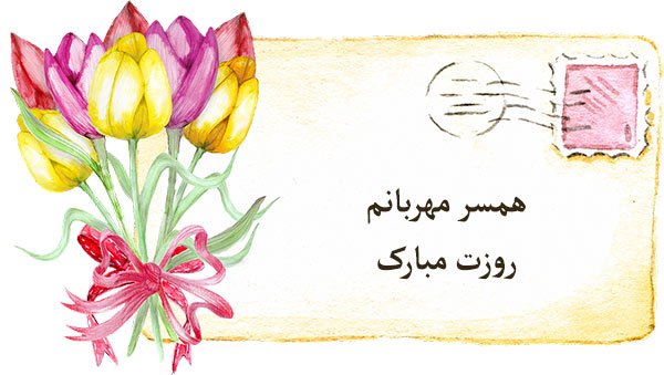  عکس تبریک روز مادر و زن
