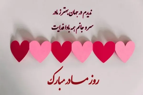  100 عکس روز مادر برای پروفایل