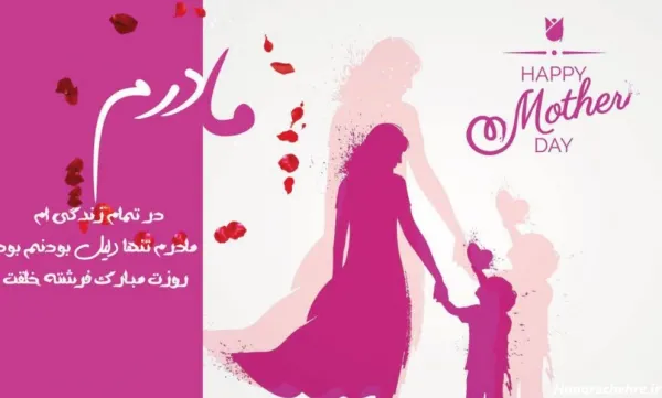  90 عکس روز مادر مبارک