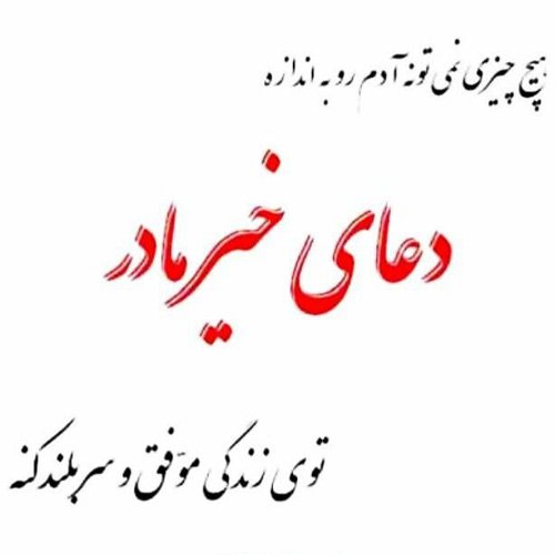 90 عکس روز مادر مبارک
