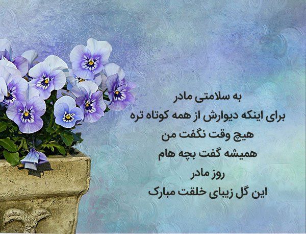  200 عکس روز مادر 1404