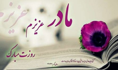  پروفایل روز مادر لاکچری