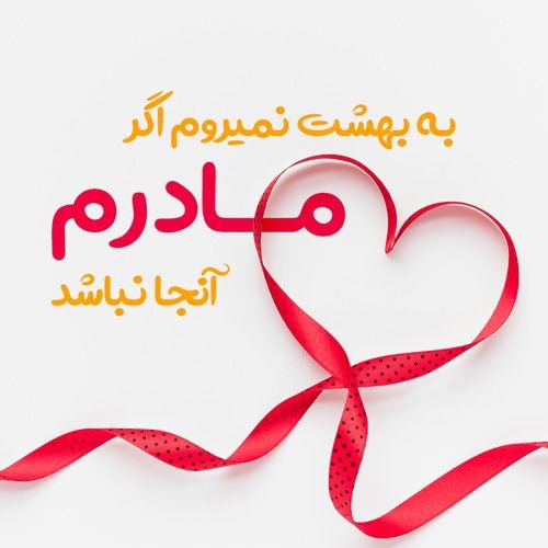  پروفایل روز مادر لاکچری