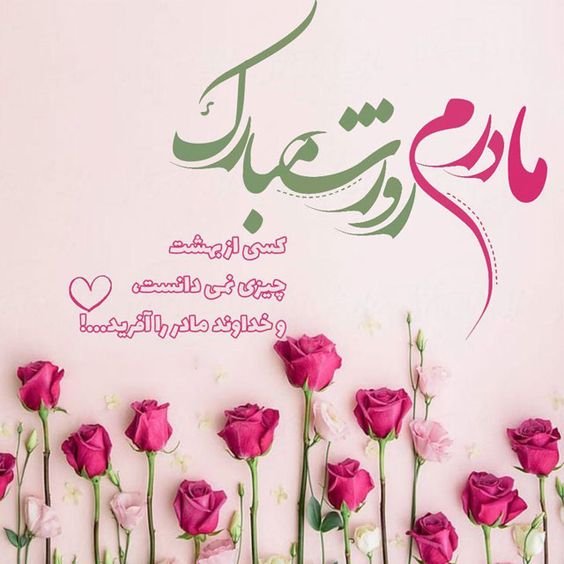 پروفایل روز مادر لاکچری