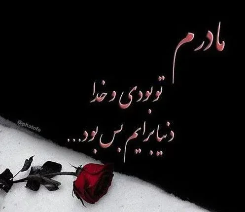  عکس پروفایل مادرانه غمگین