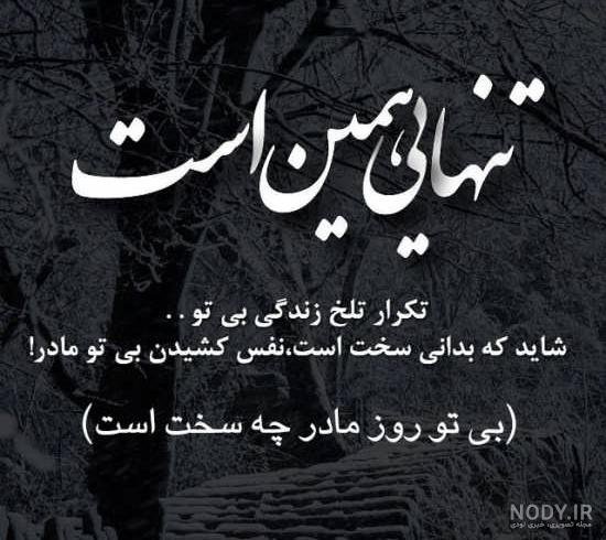  عکس پروفایل مادرانه غمگین