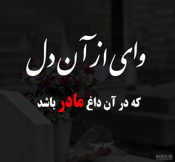  عکس پروفایل مادرانه غمگین