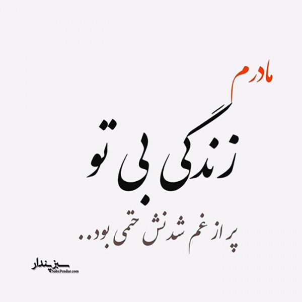  عکس پروفایل مادرانه غمگین
