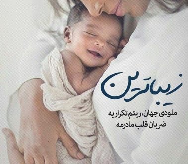  120 عکس پروفایل مادر عزیزم