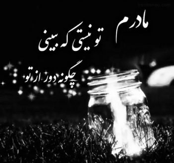  120 عکس پروفایل مادر عزیزم