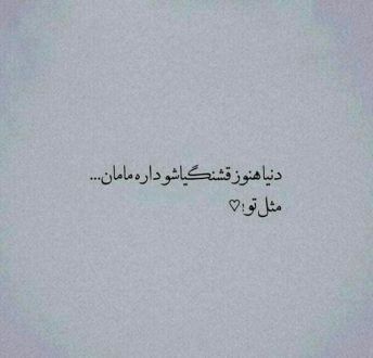  120 عکس پروفایل مادر عزیزم
