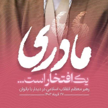  عکس مادر مهربان