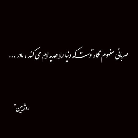  پروفایل مادرانه خاص