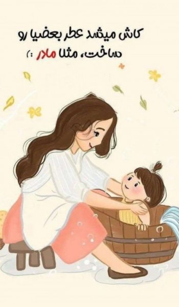  پروفایل مادرانه خاص
