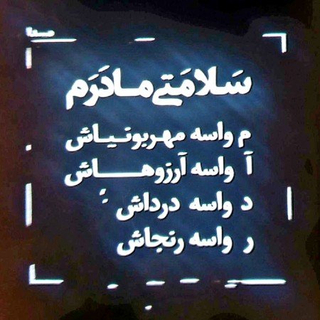  پروفایل مادرانه خاص