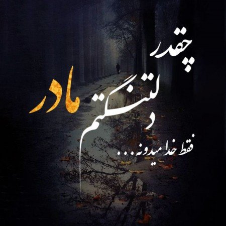  عکس مادر دختری واقعی